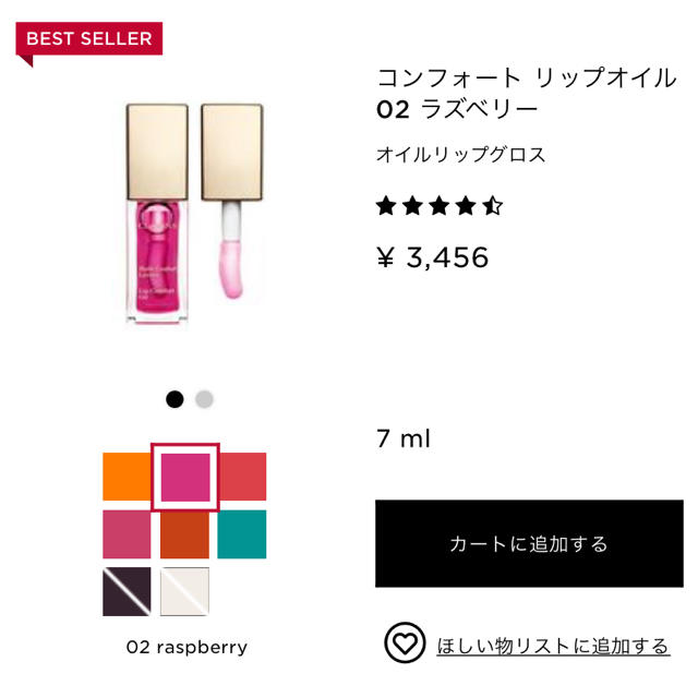 CLARINS(クラランス)の【新品】Clarins クラランス コンフォートリップオイル 02 ラズベリー コスメ/美容のベースメイク/化粧品(リップグロス)の商品写真