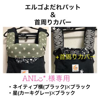 ANL◡̈*.様専用ページ(外出用品)