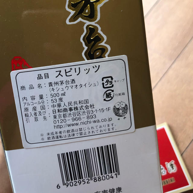 茅台酒(マオタイシュ) 食品/飲料/酒の酒(蒸留酒/スピリッツ)の商品写真