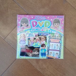 パイロット(PILOT)の☆新品未使用☆メルちゃん　DVD(2018年ver)(ぬいぐるみ/人形)