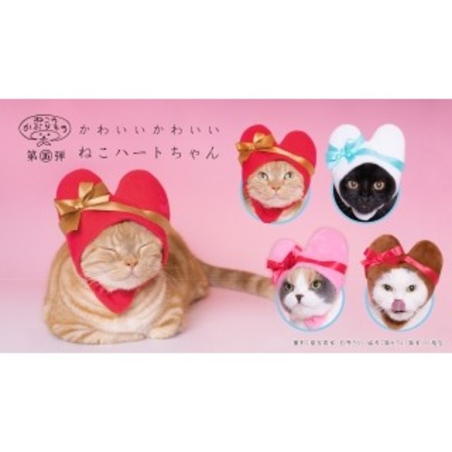 ねこのかぶりもの    ハート2個セット その他のペット用品(猫)の商品写真