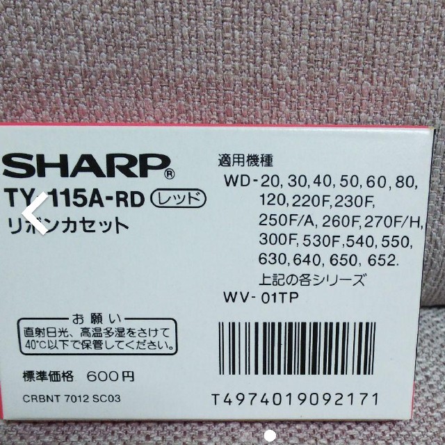 SHARP(シャープ)のワープロリボンカセット レッド  インテリア/住まい/日用品のオフィス用品(オフィス用品一般)の商品写真