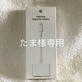 アップル(Apple)のアップル製品  Ligital  Digital AV  Adapter(映像用ケーブル)