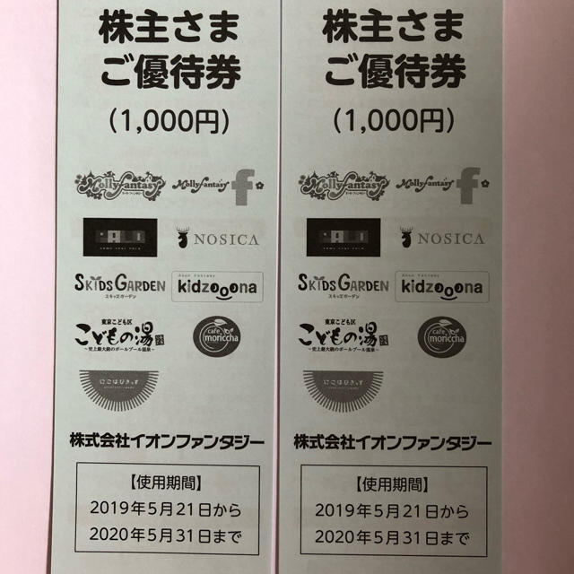 AEON(イオン)のイオンファンタジー 株主優待券 2000円分 チケットの施設利用券(遊園地/テーマパーク)の商品写真