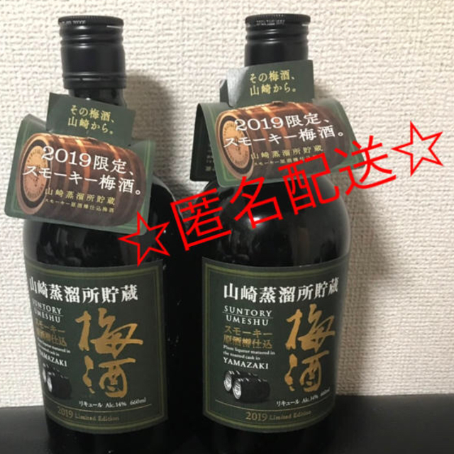 山崎蒸溜所貯蔵　スモーキー原酒樽仕込　2019年限定　梅酒