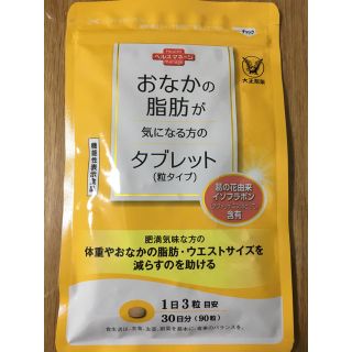 タイショウセイヤク(大正製薬)のさえ様専用 おなかの脂肪が気になる方のタブレット 90粒(ダイエット食品)