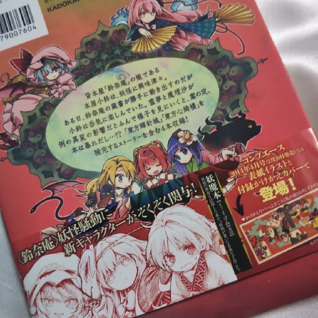 東方鈴奈庵 2 の通販 By まりーめありー S Shop ラクマ 東方鈴奈庵 2 の通販 By まりーめありー S Shop ラクマ