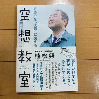 好奇心を〝天職〟に変える 空想教室(人文/社会)