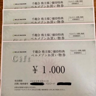 ベルメゾン(ベルメゾン)の千趣会 株主優待券 4000円分(ショッピング)