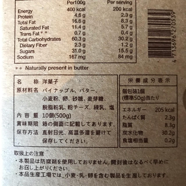 サニーヒルズ パイナップルケーキ 食品/飲料/酒の食品(菓子/デザート)の商品写真