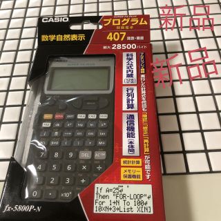 カシオ(CASIO)の関数電卓 CASIO (その他)