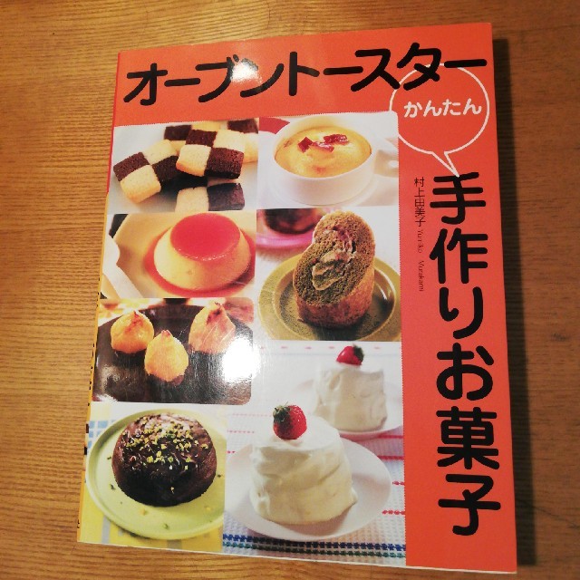 オーブントースターかんたん手作りお菓子の通販 By Miiha S Shop ラクマ