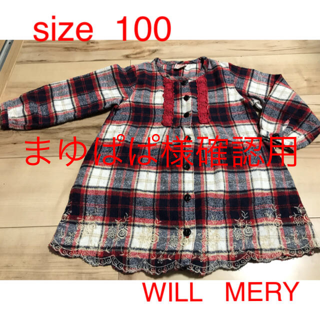 WILL MERY(ウィルメリー)のキッズ  チェックネルシャツワンピース 女の子 100cm  キッズ/ベビー/マタニティのキッズ服女の子用(90cm~)(ワンピース)の商品写真