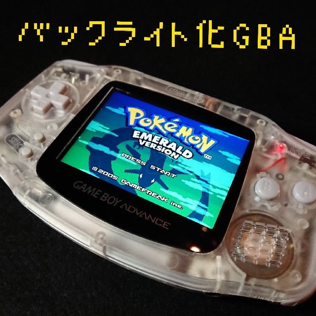 本体ゲームボーイアドバンス GBA 本体 バックライトカスタム クリアホワイト