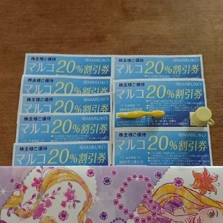 マルコ 20%割引券(その他)