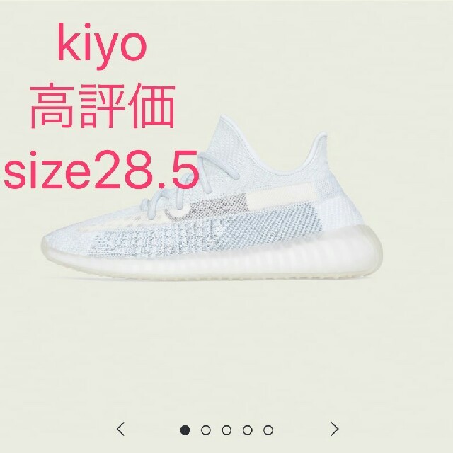 adidas(アディダス)のyeezy boost 350 V2 Cloud White  28.5cm メンズの靴/シューズ(スニーカー)の商品写真