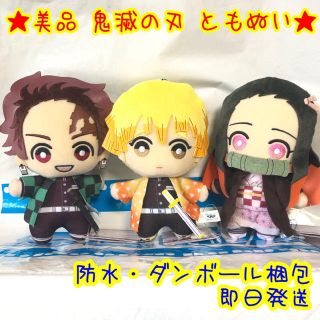 バンプレスト(BANPRESTO)の鬼滅の刃 ともぬい vol.1 全3種  竈門炭治郎 竈門禰豆子 我妻善逸(アニメ/ゲーム)