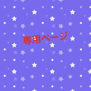 オッペン(OPPEN)のゆい様専用(クレンジング/メイク落とし)