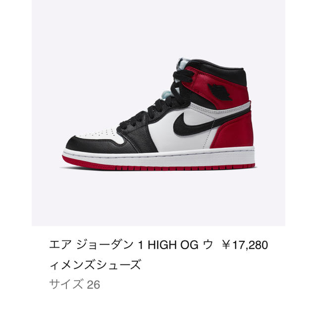 ジョーダン1 “Black Toe” 26cm