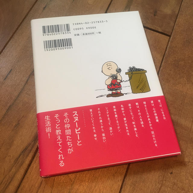 SNOOPY(スヌーピー)のスヌ-ピ-きみと話がしたい エンタメ/ホビーの本(人文/社会)の商品写真