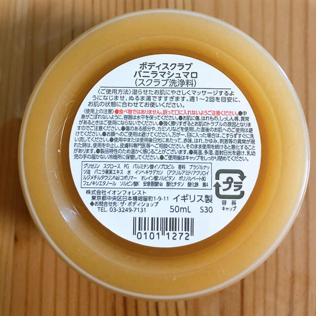 THE BODY SHOP(ザボディショップ)の【巾着付き】THE BODY SHOP スクラブ洗顔料 コスメ/美容のボディケア(ボディスクラブ)の商品写真