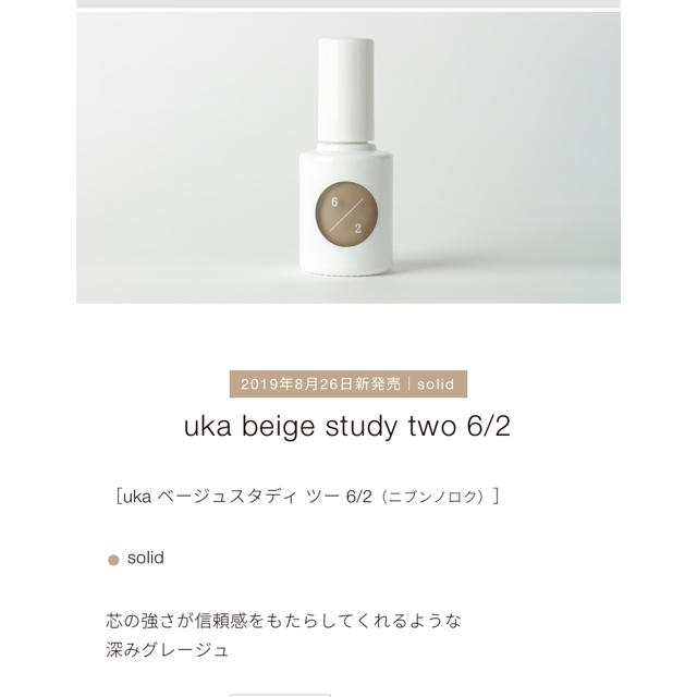 Cosme Kitchen(コスメキッチン)の新品 uka beige study two 6/2 ネイル ベージュ コスメ/美容のネイル(マニキュア)の商品写真