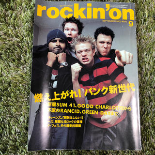 rockin’on（ロッキング・オン） 2003年9月号 (音楽/芸能)