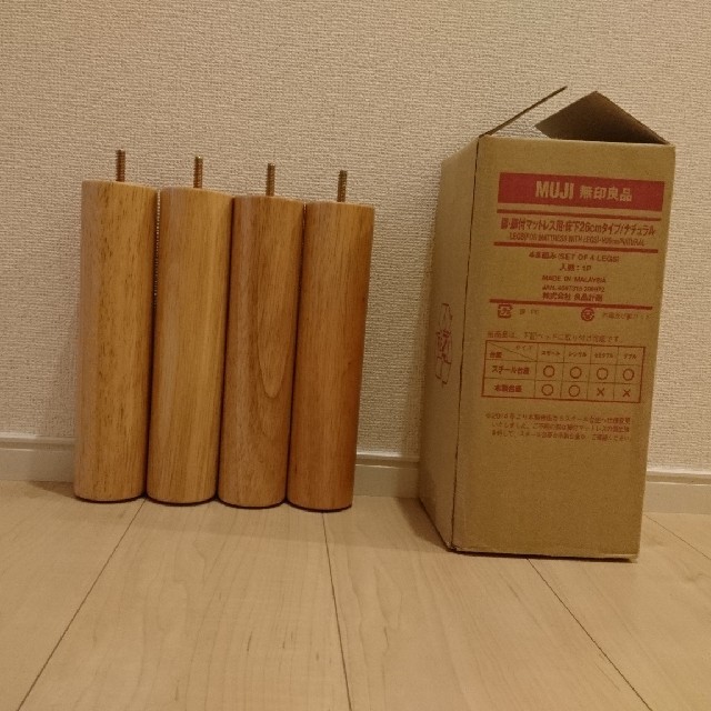 MUJI (無印良品)(ムジルシリョウヒン)の無印良品 脚・脚付マットレス用 床下26㎝タイプ/ナチュラル インテリア/住まい/日用品のベッド/マットレス(その他)の商品写真