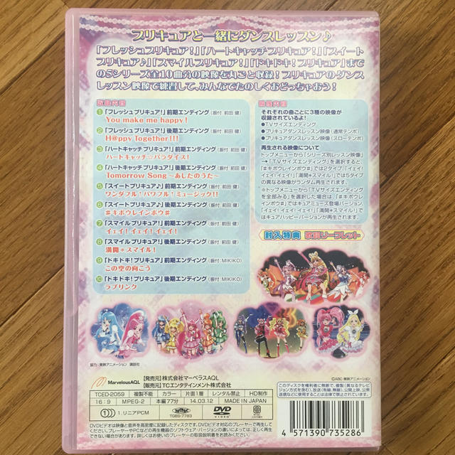 プリキュアエンディングムービーコレクション みんなでダンス の通販 By Miyamama1102 S Shop ラクマ