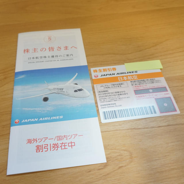 JAL(日本航空)(ジャル(ニホンコウクウ))のJALの株主割引券とツアー割引券 チケットの優待券/割引券(その他)の商品写真