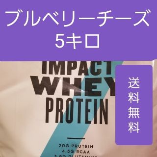 マイプロテイン(MYPROTEIN)のマイプロテイン ブルーベリーチーズケーキ 5kg インパクトホエイプロテイン(プロテイン)