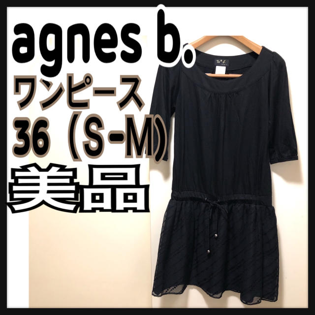 agnes b.(アニエスベー)のみー様専用 アニエス・ベー 7分丈ワンピース 黒  agnes b.  レディースのワンピース(ひざ丈ワンピース)の商品写真