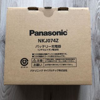 パナソニック(Panasonic)のパナソニックPanasonic電動自転車充電器 NKJ074Z(パーツ)