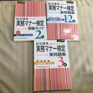 ビジネス実務マナー検定2 1 2 3級実問題集の通販 By まりりん ラクマ