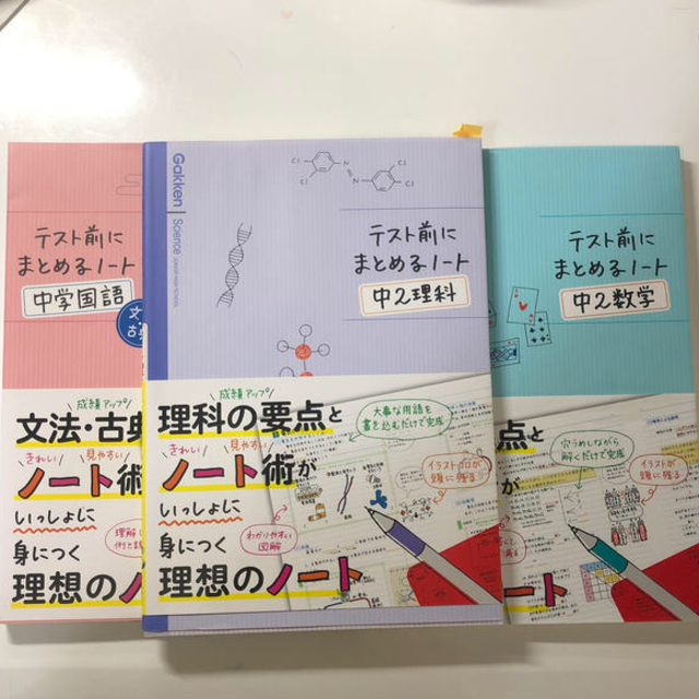 テスト前にまとめるノート中2 3冊の通販 By トモヒロ S Shop ラクマ