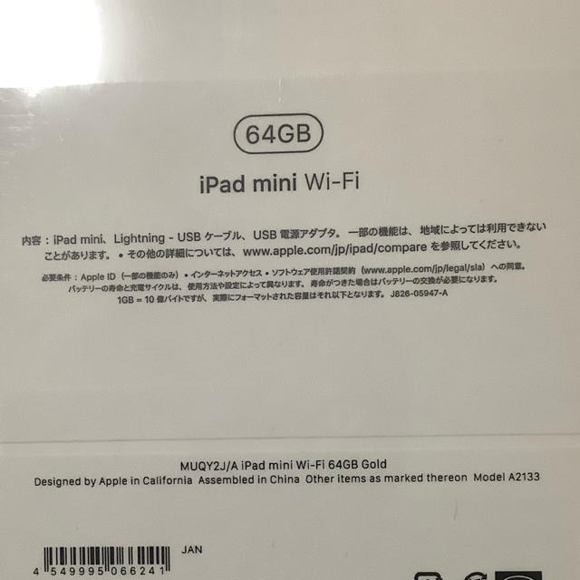 iPad(アイパッド)の新品未開封 iPad mini 5 Wi-Fiモデル 64GB ゴールド   スマホ/家電/カメラのPC/タブレット(タブレット)の商品写真