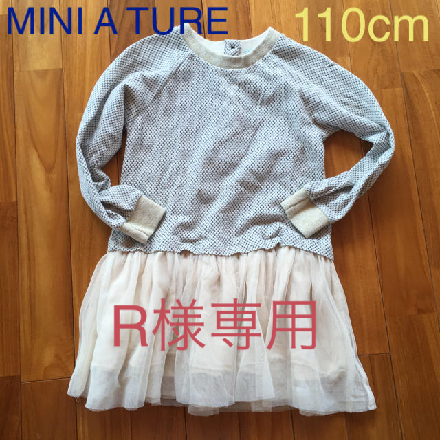 こども ビームス(コドモビームス)のMINI A TURE ミニアチュア 110cm 5-6歳用 キッズ/ベビー/マタニティのキッズ服女の子用(90cm~)(ワンピース)の商品写真