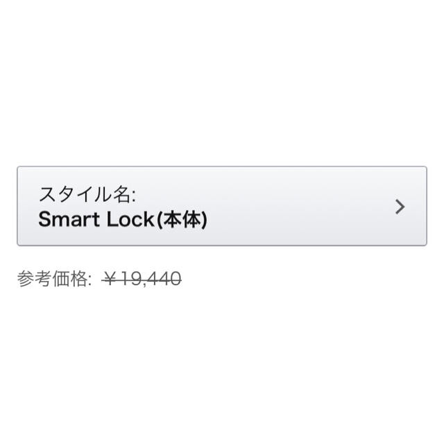 新品 Qrio Lock (キュリオロック) スマートロック Q-SL1 スマホ/家電/カメラの生活家電(その他)の商品写真