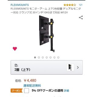 ［中古品］FLEXIMOUNTS モニターアーム 上下2台設置(PC周辺機器)