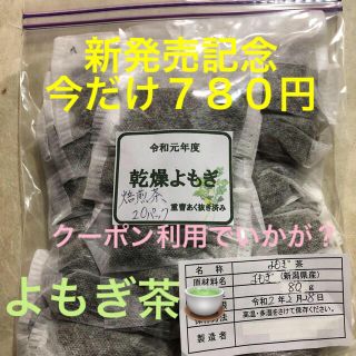 春一番摘み☆新潟より☆よもぎ茶  ２０パック(健康茶)