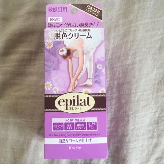 クラシエ(Kracie)のepilat 脱色クリーム(敏感肌用)(その他)