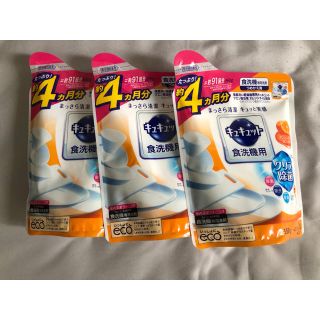 カオウ(花王)の食洗機用専用洗剤　キュキュット　3個入り(食器洗い機/乾燥機)