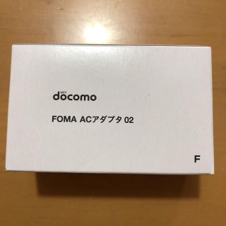 エヌティティドコモ(NTTdocomo)のFOMA ACアダプタ02(バッテリー/充電器)