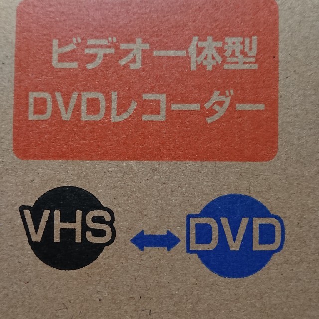 地上デジタルチューナー内蔵ビデオ一体型DVDレコーダー