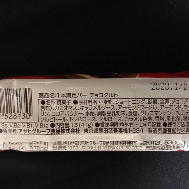【ラスト1箱】一本満足バー チョコタルト　72個入 食品/飲料/酒の食品(菓子/デザート)の商品写真