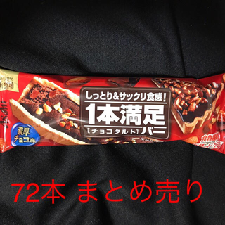 【ラスト1箱】一本満足バー チョコタルト　72個入(菓子/デザート)