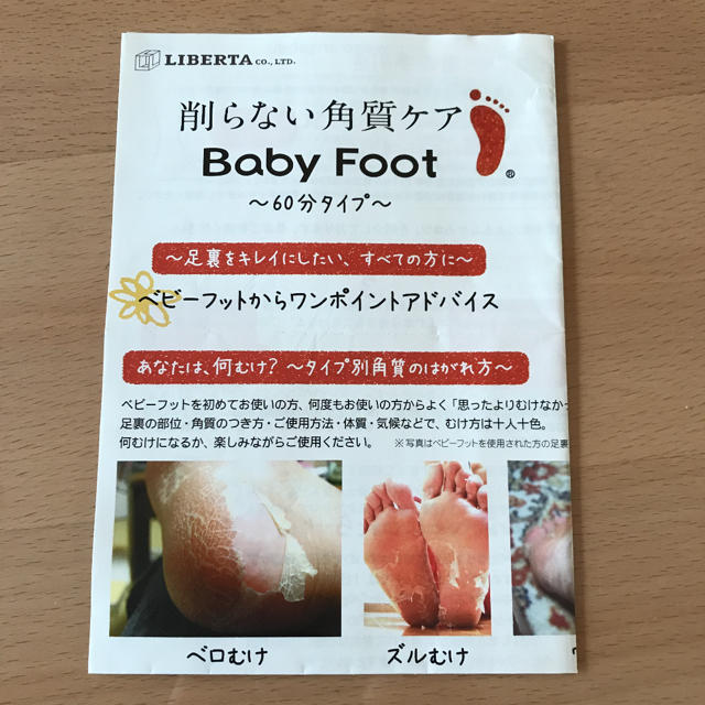 Babyfoot ベビーフット60分タイプの通販 By あさきち S Shop ラクマ