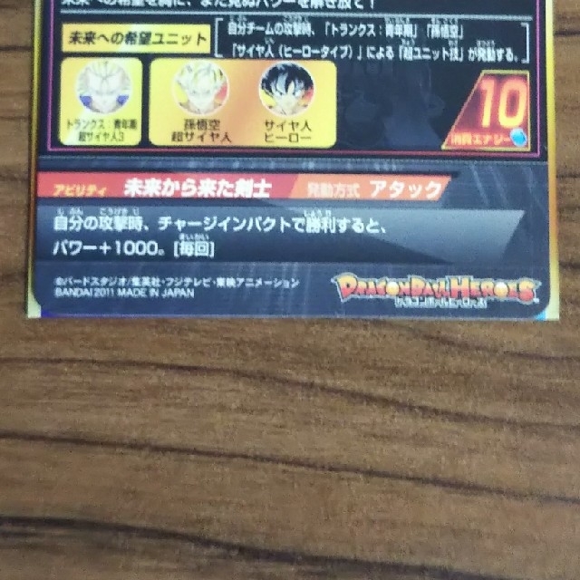 ドラゴンボール - H3-SEC トランクス青年期 ドラゴンボールヒーローズ