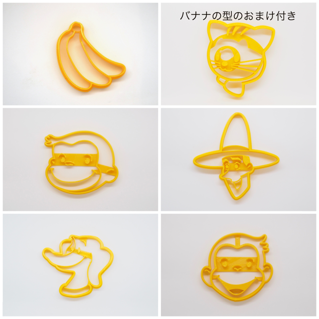 お買い得モデル おさるのジョージ バナナ クッキー型 mandhucollege.edu.mv