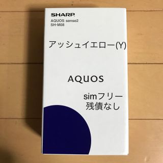 シャープ(SHARP)のSHARP AQUOS sense2 SH-M08 アッシュイエロー(スマートフォン本体)